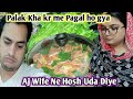 Aj Wife Asma ne Hosh Uda Diye | Palak kha k me Pagal ho gya | Shoaib ki Duniya