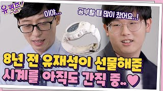 8년 전에 유반장이 사준 시계를 아직도 가지고 있는 (전) 꼬마 PD...ㅜ.ㅜ#유퀴즈온더블럭 | YOU QUIZ ON THE BLOCK EP.111 | tvN 210616 방송