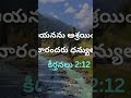 నిన్ను కాపాడు వాడు jesussongsteluguchristiansong youtubeshorts