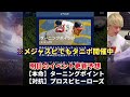 明日ob第5弾であの選手が4年ぶりに登場？goに向けて●●するべき！明日のイベントガチャ更新予想！ob第5弾最終登場選手予想も【プロスピa】【プロ野球スピリッツ】