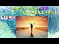 【斎藤一人】実はこの世の中に人間が生まれてきた最大の理由は…。人間は10万回生まれ変わります、10万分の１の人生を真剣に遊んでください、そして自分の寿命は自分で決めて下さい「人生200年　癒し」