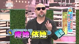 期待王中平送名牌鑽石項鍊 結果...?! 上班這黨事 20170918 (2/4)