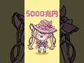 【 shorts 】ワシも5000兆円欲しいから新兎わいさんのダンス踊ってみた 新人vtuber 心杖マギサ