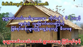 ကိုယ်၀န် ( ၆ ) လနှင့် မွေးခဲ့တဲ့ လူခြောက်လေးကြောင့် ဖြစ်ရပ်ဆန်းများ ကြုံတွေ့ခဲ့ရသည့် မိသားစု