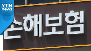 올해 상반기 보험사기 금액·인원 역대 최대...생계형 사기 증가 / YTN