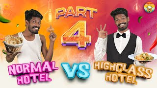 Normal Hotel VS Highclass Hotel | Part 4 | Madrasi | Galatta Guru
