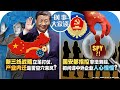 10/21【时事大家谈】新三线战略立足打仗，产业内迁是否空穴来风？国安部指控非法测绘，抓间谍中外企业人心惶惶？