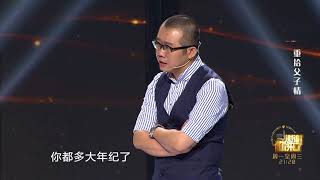 父子离心32年，来自儿子的致歉礼，能否找回父子情？重庆卫视《谢谢你来了》高清播出