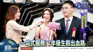 20160806 華視新聞採訪愛慕婚禮一站式服務 --「愛慕婚禮主持團隊|專業婚禮顧問」