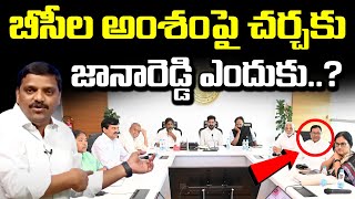 Why is Jana Reddy involved in the discussion on the BC issue? | QNewsHD