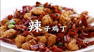 辣子雞丁！Diced spicy chicken！