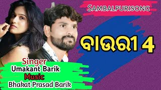 Bauri 4 (UMAKANT BARIK) Sambalpuri Song