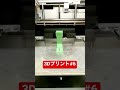 shorts マイクラ マインクラフト minecraft 3dプリント 3dprinting