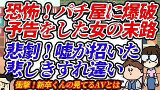 【悲劇まとめ】最近のパチ関連ニュースをまとめたら全部悲しい