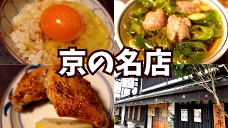 【八起庵本店】京都名店の鳥料理専門店でお昼のコースランチ♪京の名店