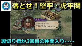 【三國志9PK】Part19 - オリジナル武将1人から天下統一を目指す！「落とせ堅牢・虎牢関！裏切り武将3度目の仲間入り」PC版三国志9パワーアップキット