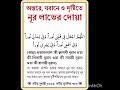 🧡💜আল্লাহর কাছে অন্তরে যবানে ও দৃষ্টিতে নূর লাভের দোয়া করুন 🩵💛 dua🤲🤲 islamicstatus ♥️💜 motivation 🤎🩵