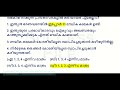 നാളെ പരീക്ഷയുള്ളവർക്കായി select ചെയ്ത💯 ചോദ്യങ്ങളുടെ model exam 10th prelims laboratory assistant