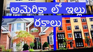 అమెరికా లో ఇల్లు రకాలు/Types Of Houses In America