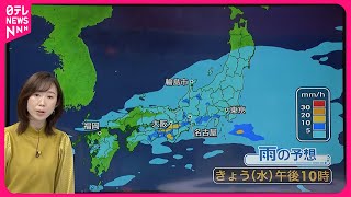 【天気】西日本や東海・伊豆諸島で局地的に激しい雷雨に…土砂災害に警戒  関東は昼前から雨