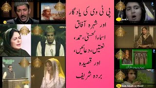 Classic Naat memories Old 90's Naat of Ptv| Ptv naat video| Old Naat Sharif, Qaseeda burda sharif
