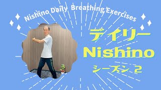 【デイリーNishino】 シーズン2ー1 すきま時間で西野流呼吸法 Daily Nishino Japanese Breathing Exercises