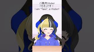 【個人バ美肉Vtuber】ショート雑談「ボイチェン切って男声で話します」 #shorts #vtuber