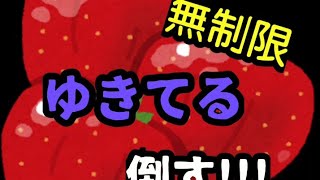 【アヴァベル】 無制限 ゆきてるに挑戦！！