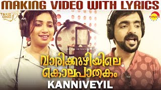 Kanniveyil Official Lyrical Video HD | Vaarikkuzhiyile Kolapathakam | Shreya Ghoshal | Kaushik Menon