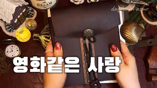 ASMR | 커플들의 겨울여행 |papertherapy |scrapbooking |tingletherapy |journaling |팅글