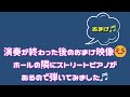 【ピアノ】2023.10 ブルグミュラーコンクール　タランテラ　★優秀賞★　地区予選　小学５・６年生a部門　burugmuller tarantella