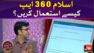 Islam 360 Application | Quran 360 Application | Hadees Application | How to Use Islam 360 App