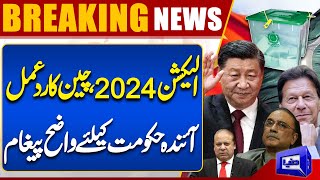 Breaking News! Election 2024 | Pak China Friendship | China Big Message For New Govt | Dunya News