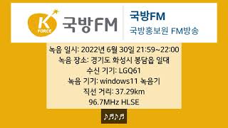 국방FM 오후 10시 시보 (현 KFN FM)