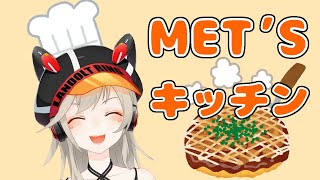 【シェフ・小森めと　お好み焼きを作る】　切り抜き　【小森めと　ぶいあぱ】