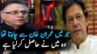 حسن نثار نے وہ حاصل کر لیا جو وہ عمران خان سے چاھتے تھے || حسن نثار کا بڑا اعلان