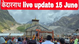 kedarnath yatra live update today || kedarnath yatra 15 June 2024 ||
