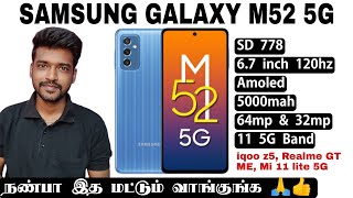 Samsung M52 5G 🔥 Worth 🔥 I Recommend This Smartphone to Buy My Family members and Friends