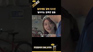 알파메일 곁에 있으면 벌어지는 참혹한 일들 ㅋㅋㅋ #쿠팡플레이 SNL코리아 리부트 시즌6 문상훈