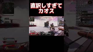 報告がカオス#apex #apexlegends #ランクマッチ配信 #配信切り抜き #サブ垢 #shorts #ネタ #おもしろ #デュオ