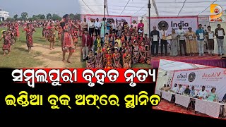 ବିକାଶ ଆବାସିକ ବିଦ୍ୟାଳୟ, ସମ୍ବଲପୁରୀ ବୃହତ ନୃତ୍ୟ \