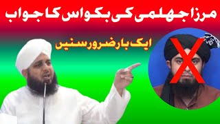 Peer Muhammad Ajmal Raza Qadri Reply Engineer Muhammad Ali Mirza