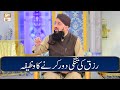 Rizq Ki Tangi Door Karne Ka Wazifa | Bayan by Mufti Sohail Raza Amjadi