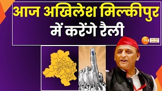 Milkipur by Election: मिल्कीपुर उपचुनाव से जुड़ी बड़ी खबर, उपचुनाव में प्रचार का आज आखिरी दिन |