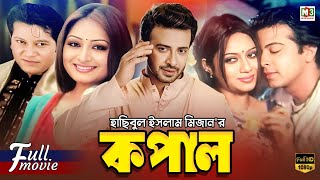 Kopal | কপাল | Shakib Khan | Shabnur |  Mahfuz Ahmed | Racy | Shakib Khan Super Hit Movie