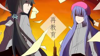 【心華 XinHua x 夏語遙Xia Yu Yao】再教育 - 中文填詞【UTAU \u0026 VOCALOID cover】