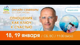 Торсунов О.Г. ответы на вопросы