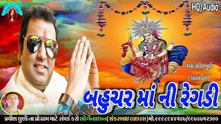 બહુચર માં ની રેગડી | Pravin Luni Dakla | પ્રવીણ લુણી ન્યૂ રેગડી | bahuchar maa na dakla