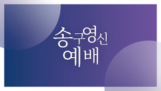 2022년 성천교회 송구영신예배