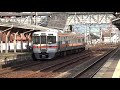 【到着＆発車！】関西線 313系1300番台 普通亀山行き 富田駅